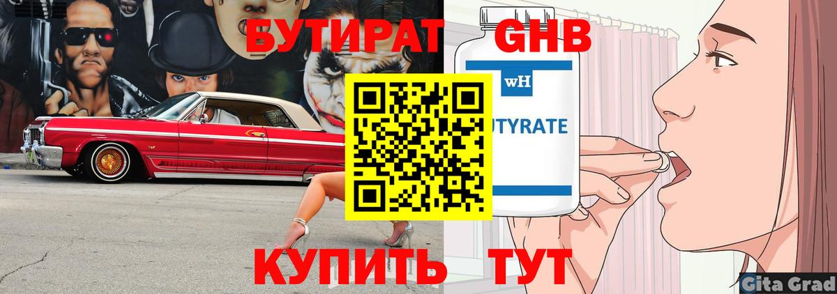 Ухта  БУТИРАТ GHB  Вход с VPN 