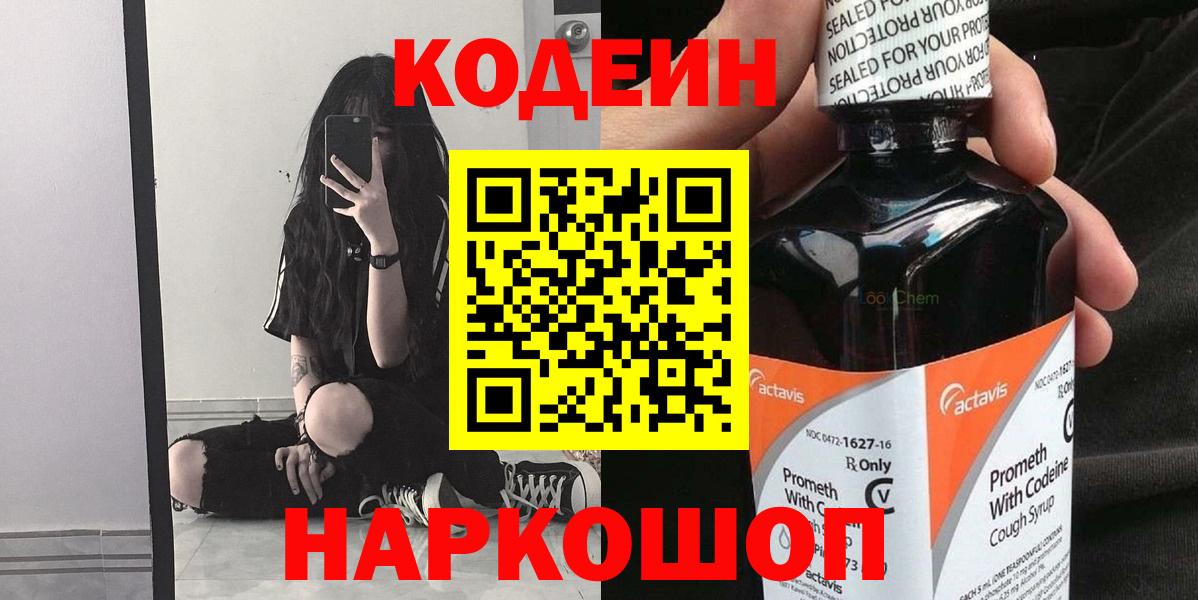 Кодеин напиток Lean (лин) Ухта