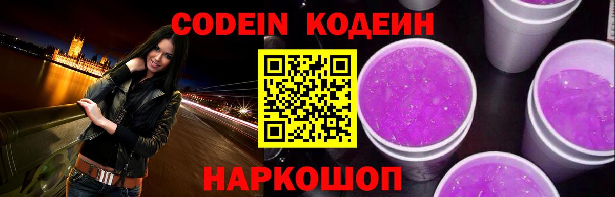 Кодеин Purple Drank  Кодеин Purple Drank  Ухта  Вход с VPN 