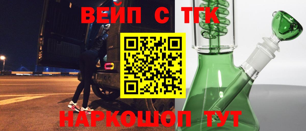 ТГК жижа  Вход с VPN  Ухта 